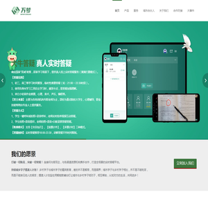 万梦网络