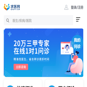 求医网