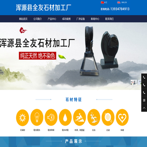浑源全友石材