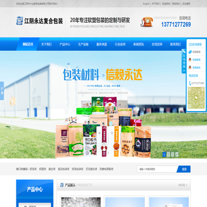 江阴市永达复合包装有限公司