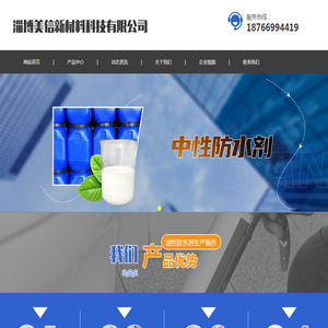 石膏防水剂,外墙防水剂,路面防水剂