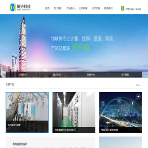 深圳市德协科技有限公司