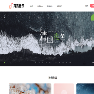 秀秀音乐