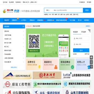 肥城人才网