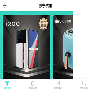苏宁试用