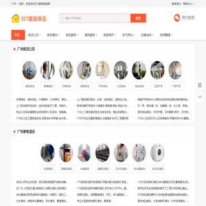 上海保洁公司