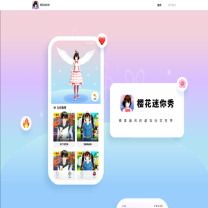《樱花迷你秀》官网