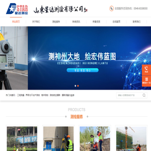 山东星达测绘有限公司