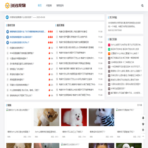 宠物知识记录