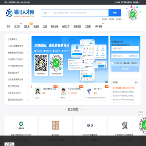 银川人才网