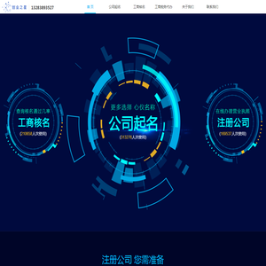 公司起名,企业起名,公司起名免费,工商