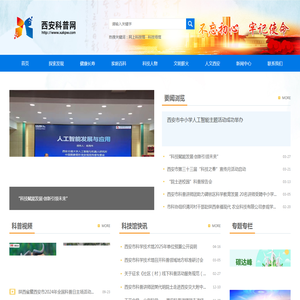 西安科普网