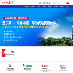 上海查尔斯电子有限公司