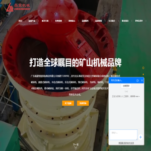 广东磊蒙智能装备集团有限公司