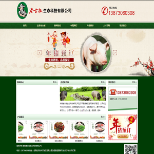 湖南老古板生态科技有限公司