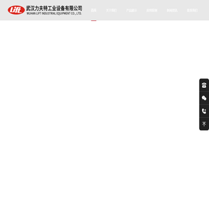 武汉力夫工业设备有限公司