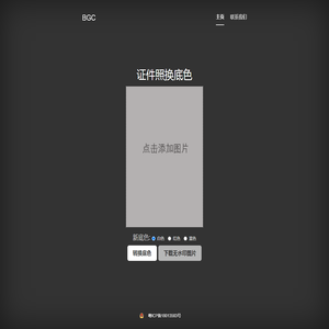 证件照换底色