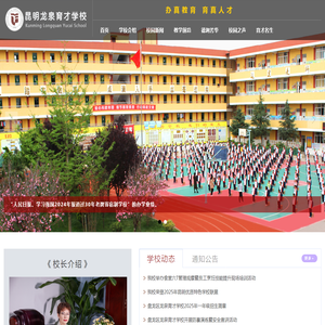 昆明龙泉育才学校