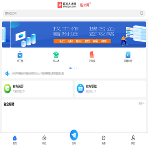 临沂人才网