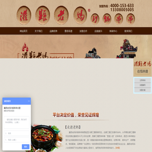 串串香加盟