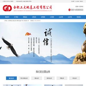 合肥工大地基工程有限公司