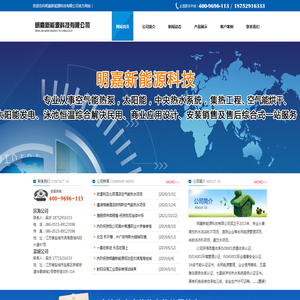 明嘉新能源科技有限公司
