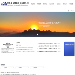 恒鼎实业（中国）集团有限公司