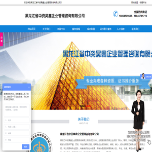 黑龙江省中资昊鑫企业管理咨询有限公司