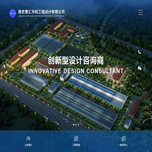 南京寰汇市政工程设计有限公司