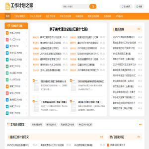 工作计划之家