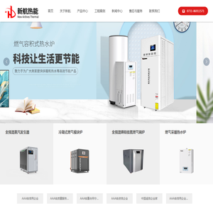 容积式热水锅炉