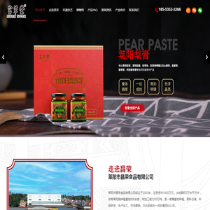 莱阳市昌荣食品有限公司