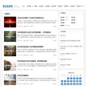笔记起名网