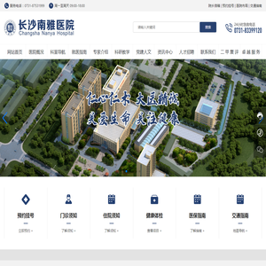 长沙南雅医院
