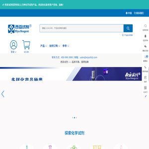 西亚试剂