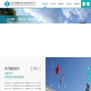 哈尔滨瀚钧现代制药有限公司