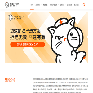 百洋挑剔喵
