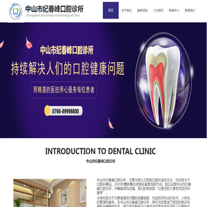 中山牙科,中山口腔,中山口腔门诊