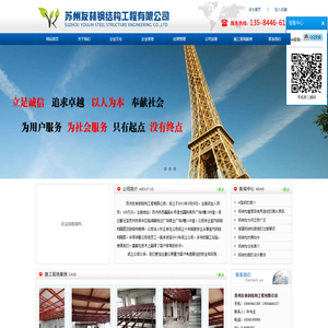 苏州友林钢结构工程有限公司