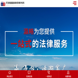 天津瀛略律师事务所为您提供刑事辩护