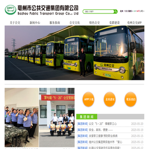 亳州公交
