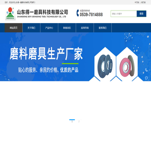 山东得一磨料磨具科技有限公司