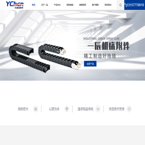 温州一辰机床附件有限公司