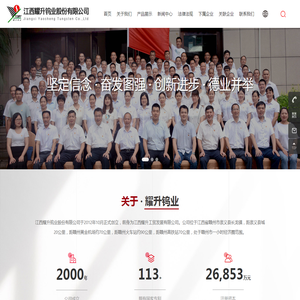 江西耀升钨业股份有限公司