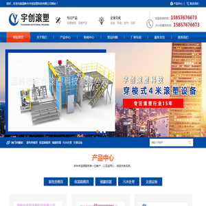 温岭市宇创滚塑科技有限公司