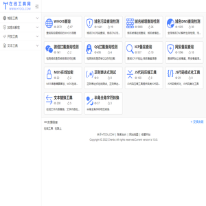 在线工具