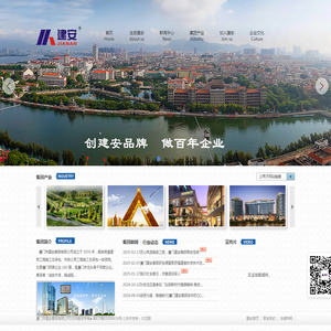 厦门市建安集团有限公司