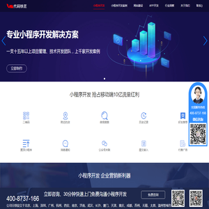 小程序开发