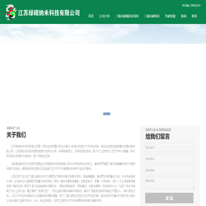 江苏绿碳纳米科技有限公司