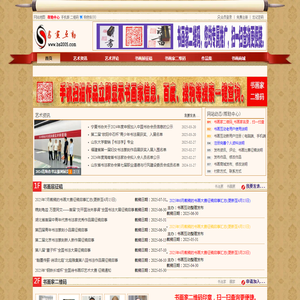 书画互动